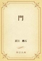 門