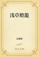 浅草灯籠