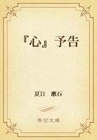 『心』予告