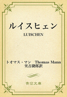 ルイスヒェン