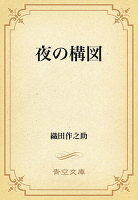 夜の構図