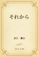 それから