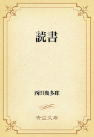 読書