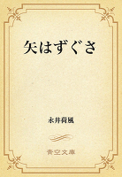 矢はずぐさ