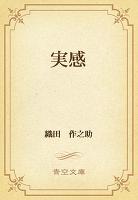 実感