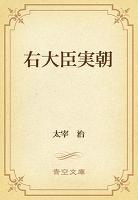 右大臣実朝