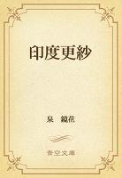 印度更紗