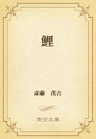 鯉