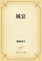 風宴
