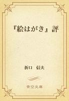 『絵はがき』評