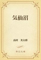 気仙沼