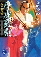 摩虎羅剣