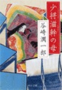 少将滋幹の母