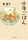千年ごはん