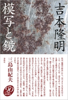 模写と鏡