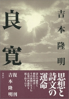 良寛